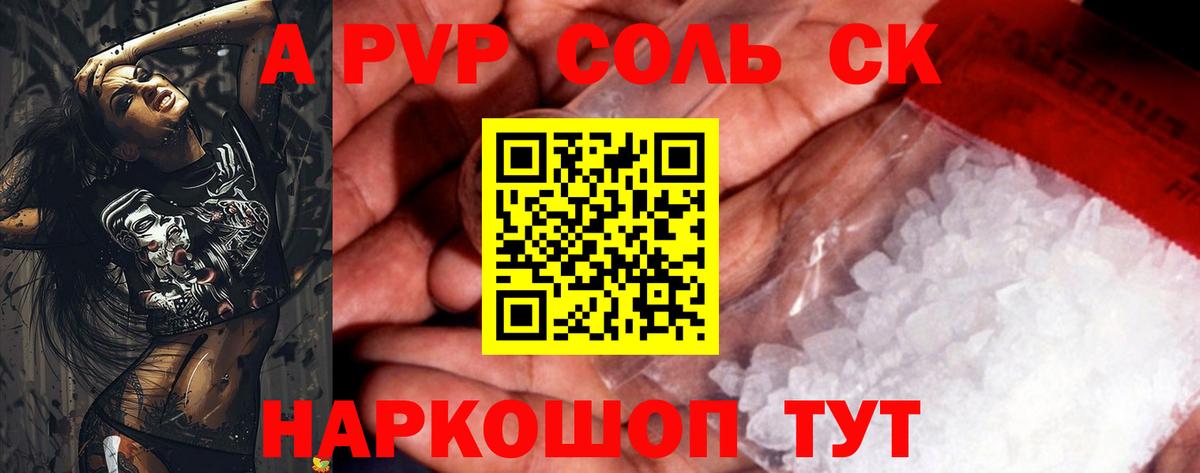 где купить наркоту  Вход с VPN  Альфа ПВП Crystall  Донецк  APVP СК  А ПВП крисы CK 