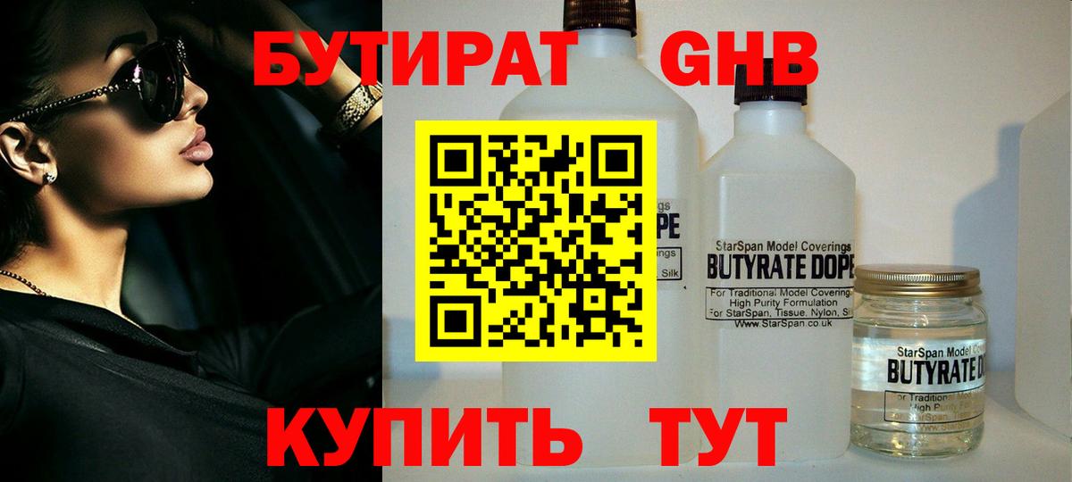 Донецк  Бутират  Вход с VPN  Бутират 99% 