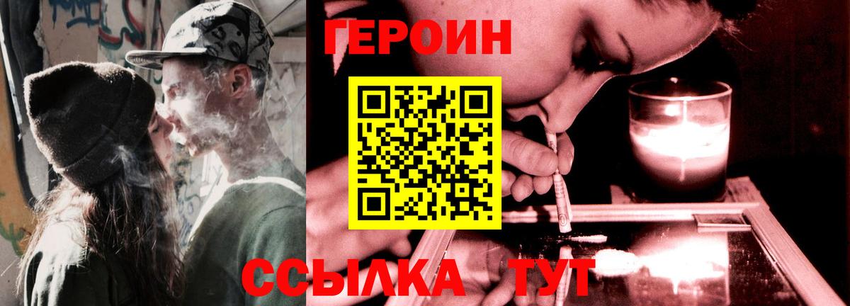 Героин  Вход с VPN  Донецк  Героин хмурый 