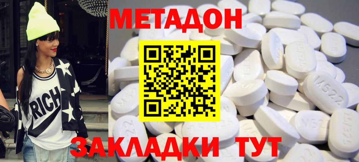 Донецк  Метадон methadone  Метадон кристалл  Вход с VPN 